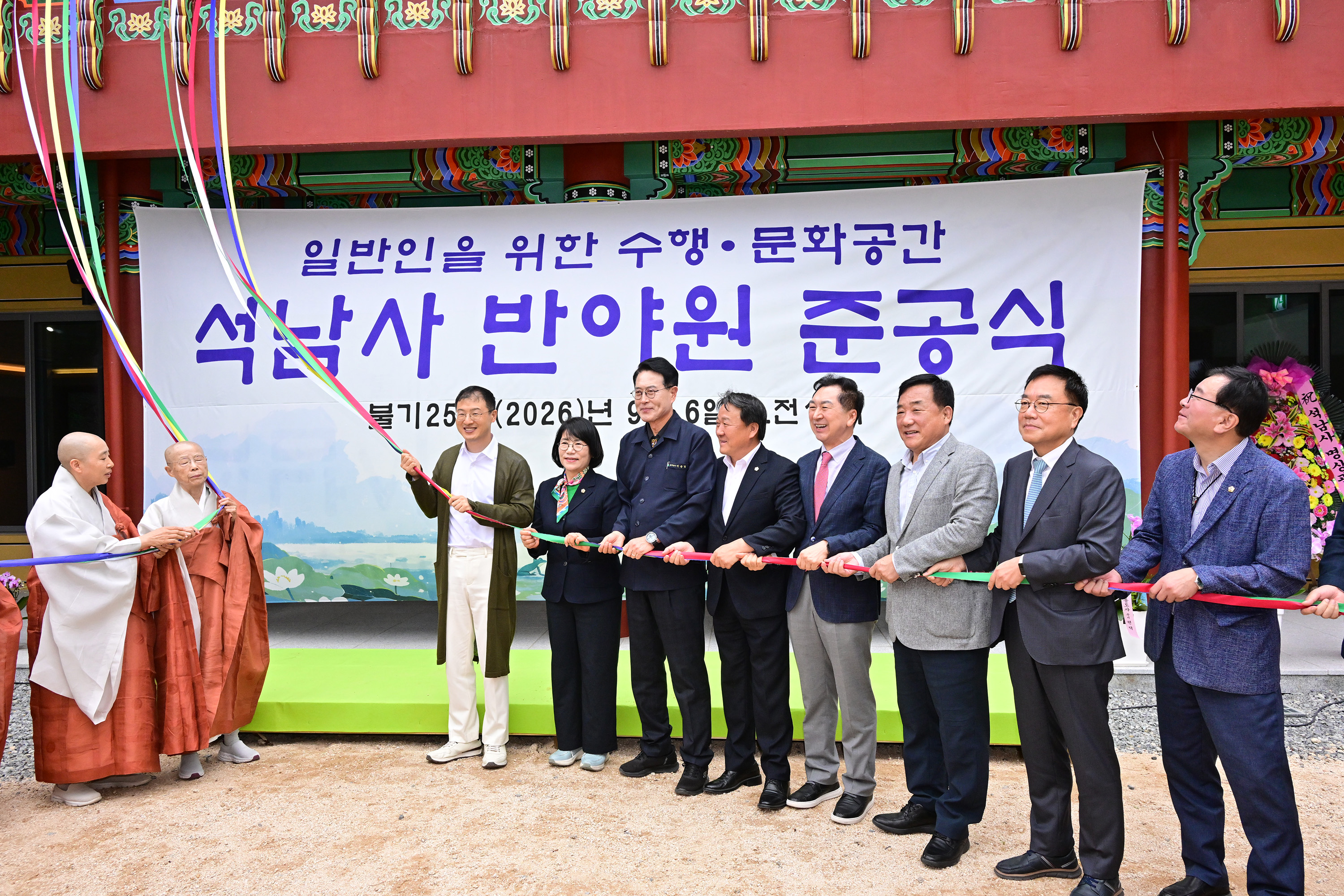 석남사 명상관 반야원 준공식9