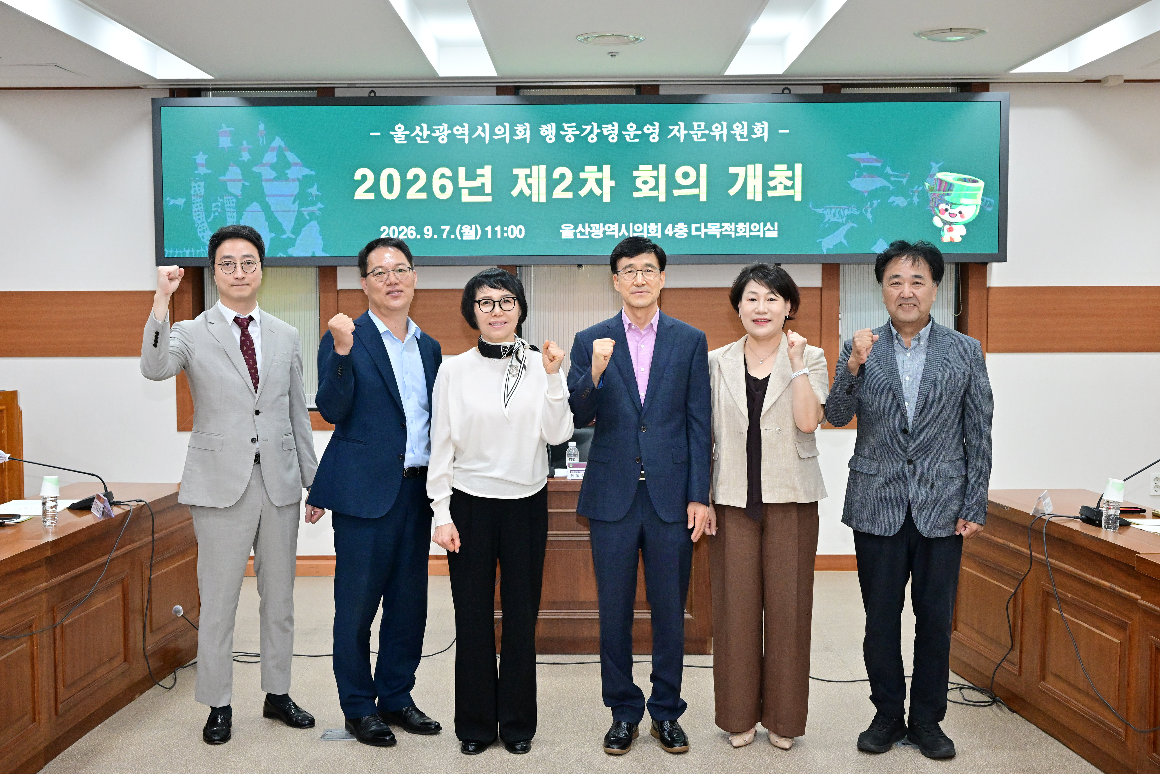 울산광역시의회 행동강령운영 자문위원회 제 2차 회의 6