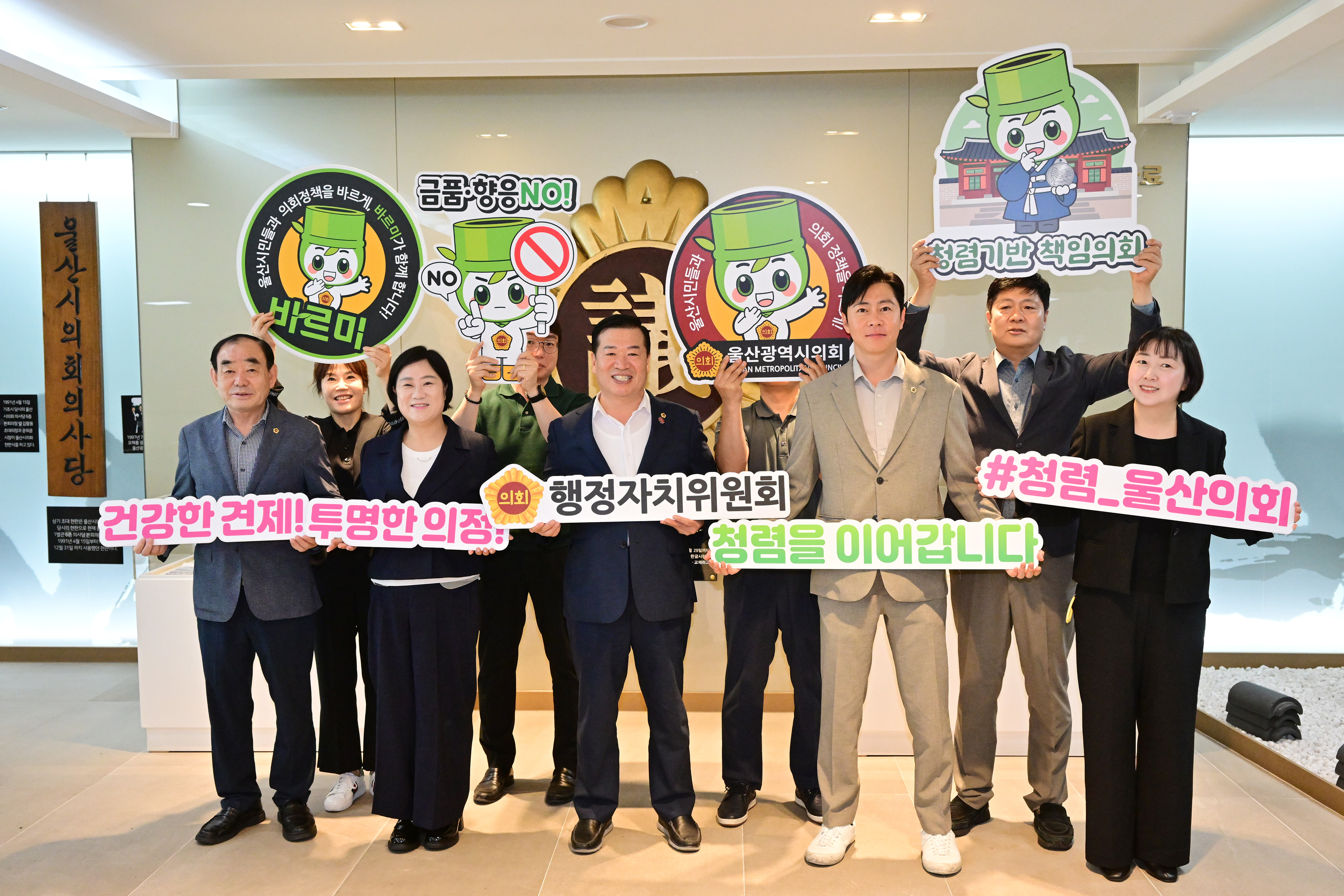 행정자치위원회, 청렴 릴레이1