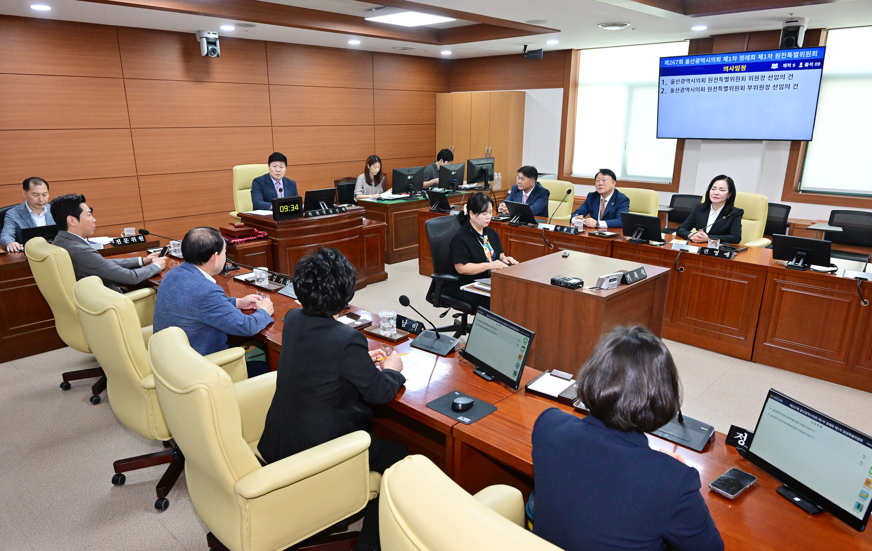 울산광역시의회 원전특별위원회 제1차 회의5