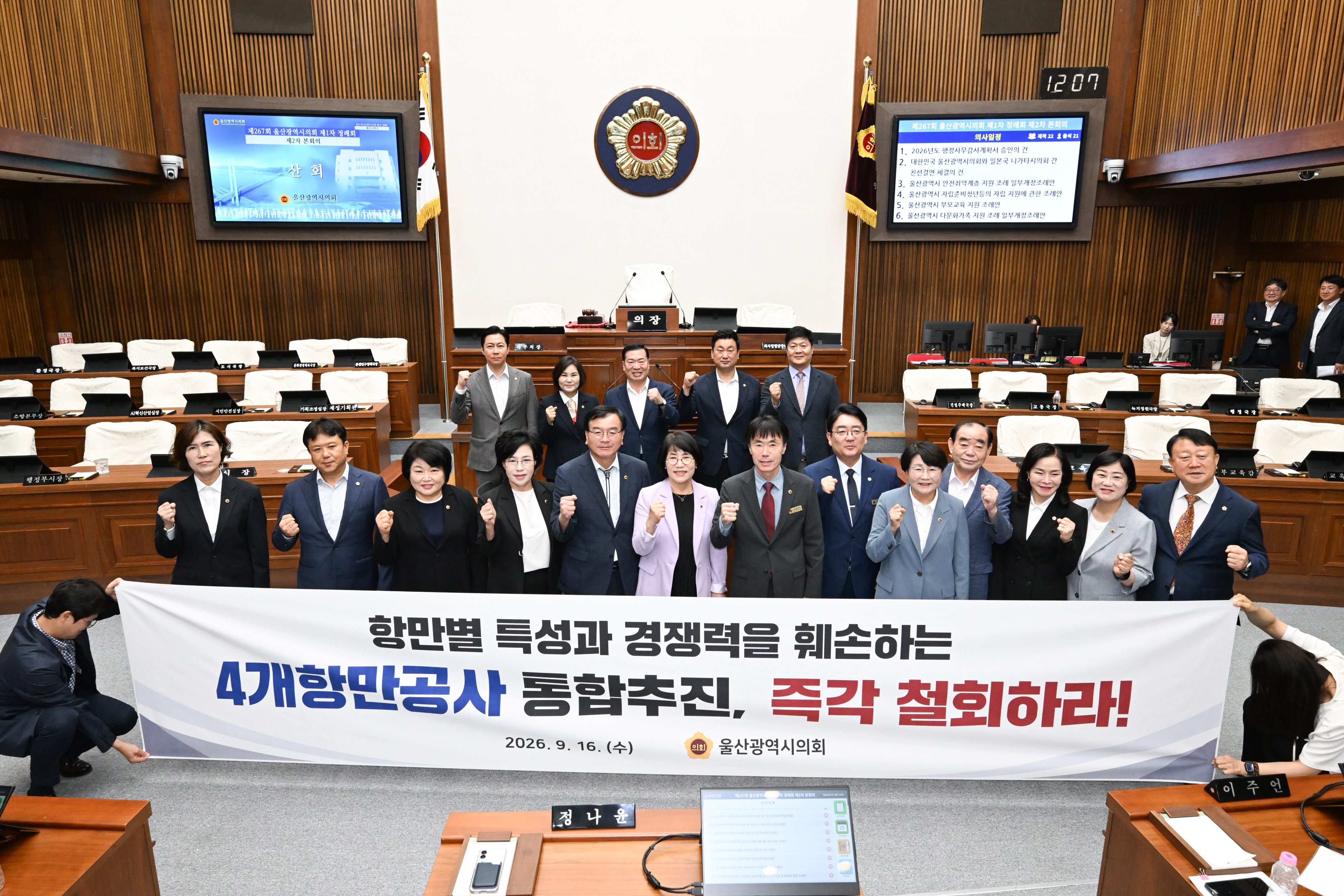 제267회 제1차 정례회 제2차 본회의40