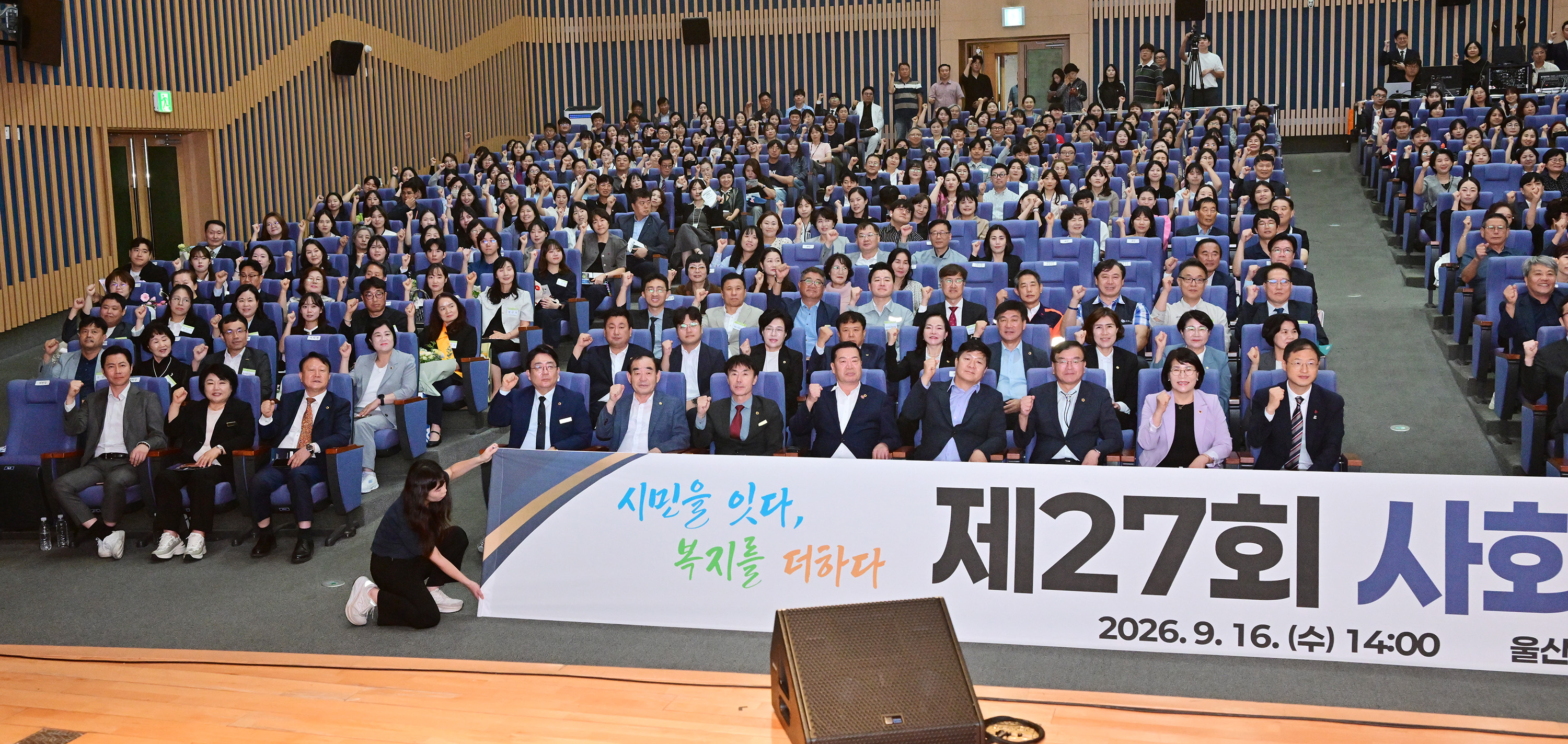 제27회 사회복지의 날 기념식 2