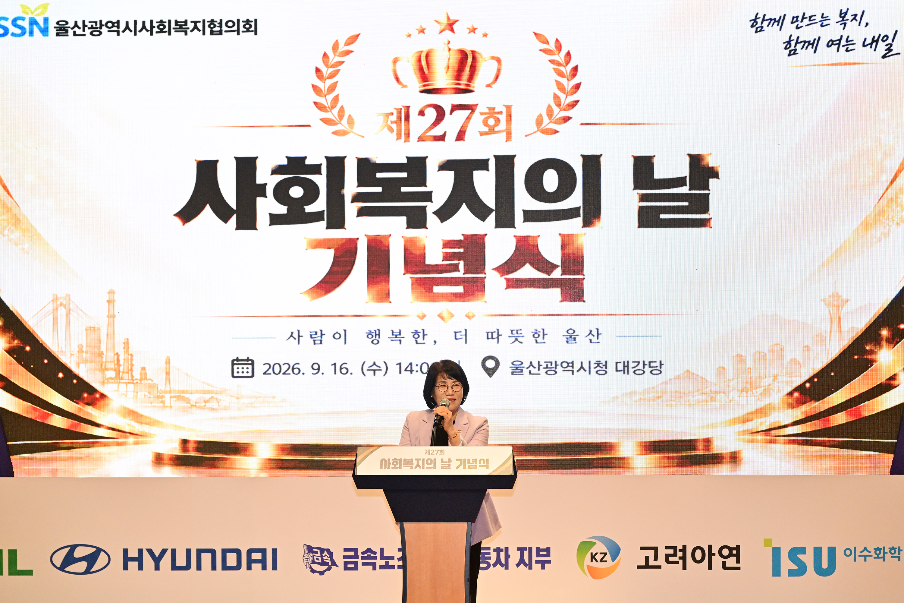 제27회 사회복지의 날 기념식 11