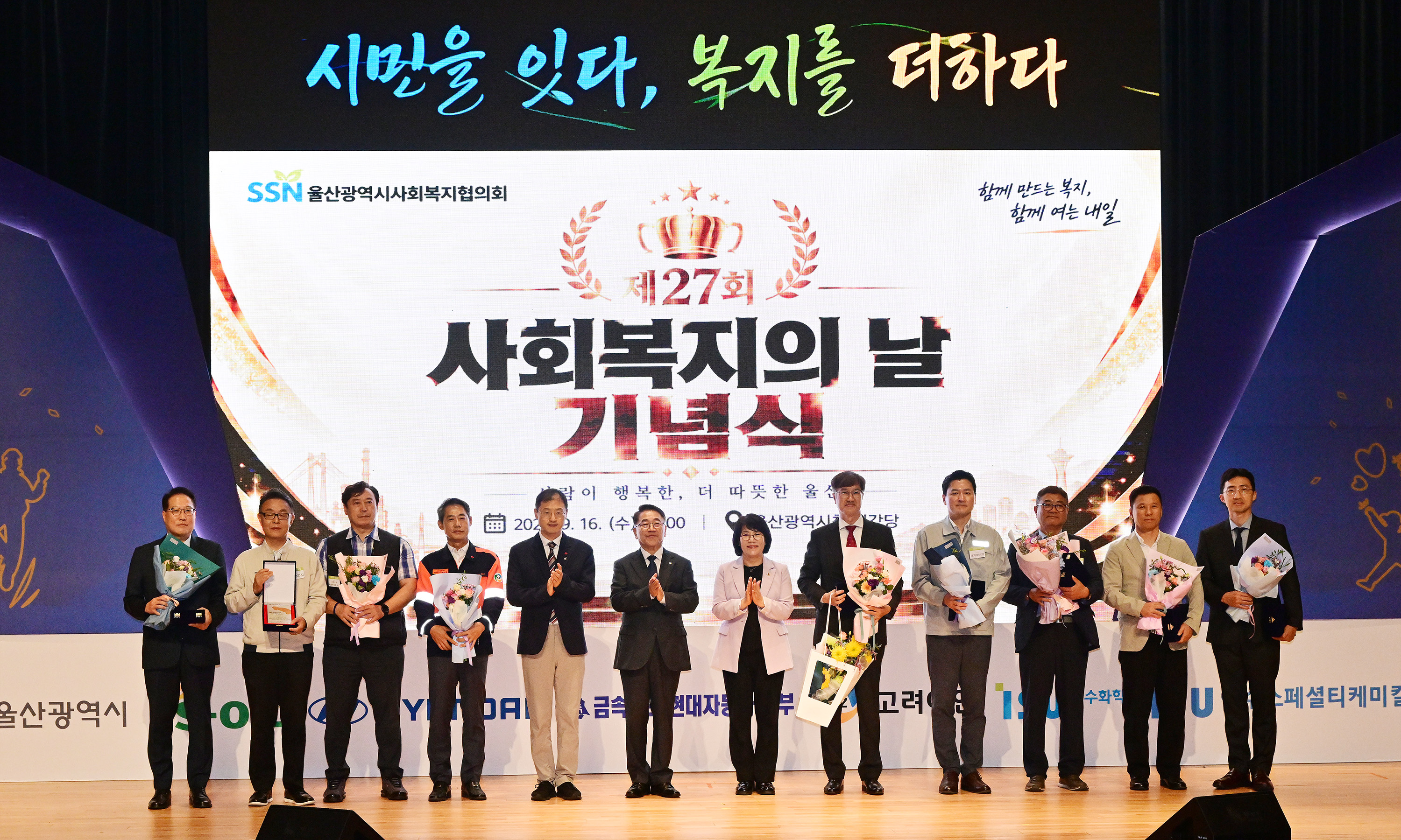 제27회 사회복지의 날 기념식 4