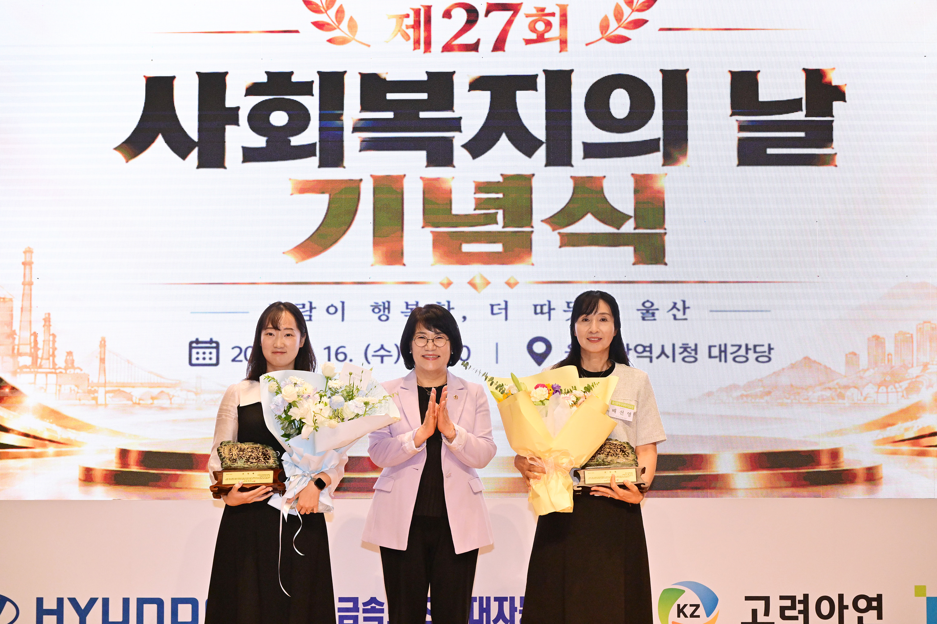 제27회 사회복지의 날 기념식 6