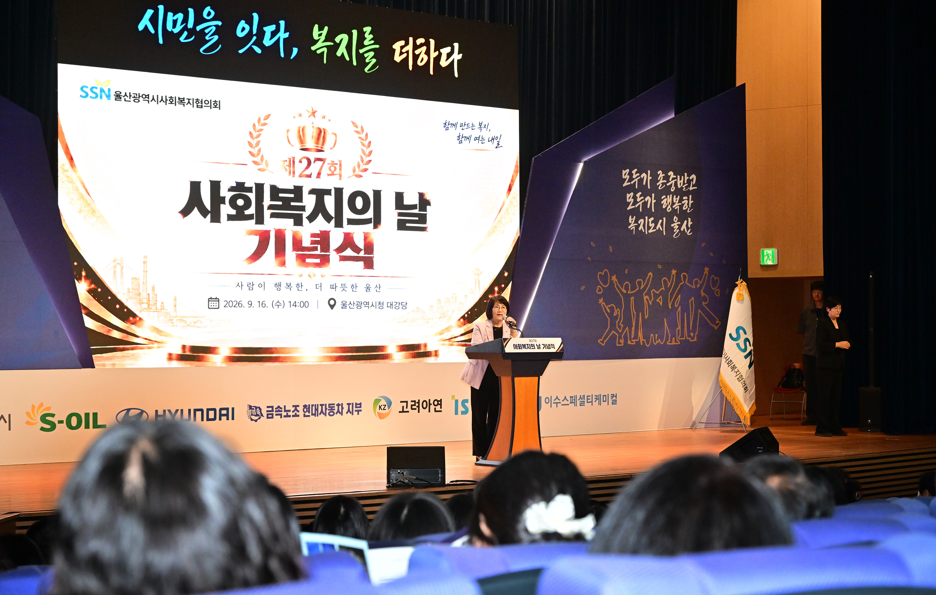 제27회 사회복지의 날 기념식 10