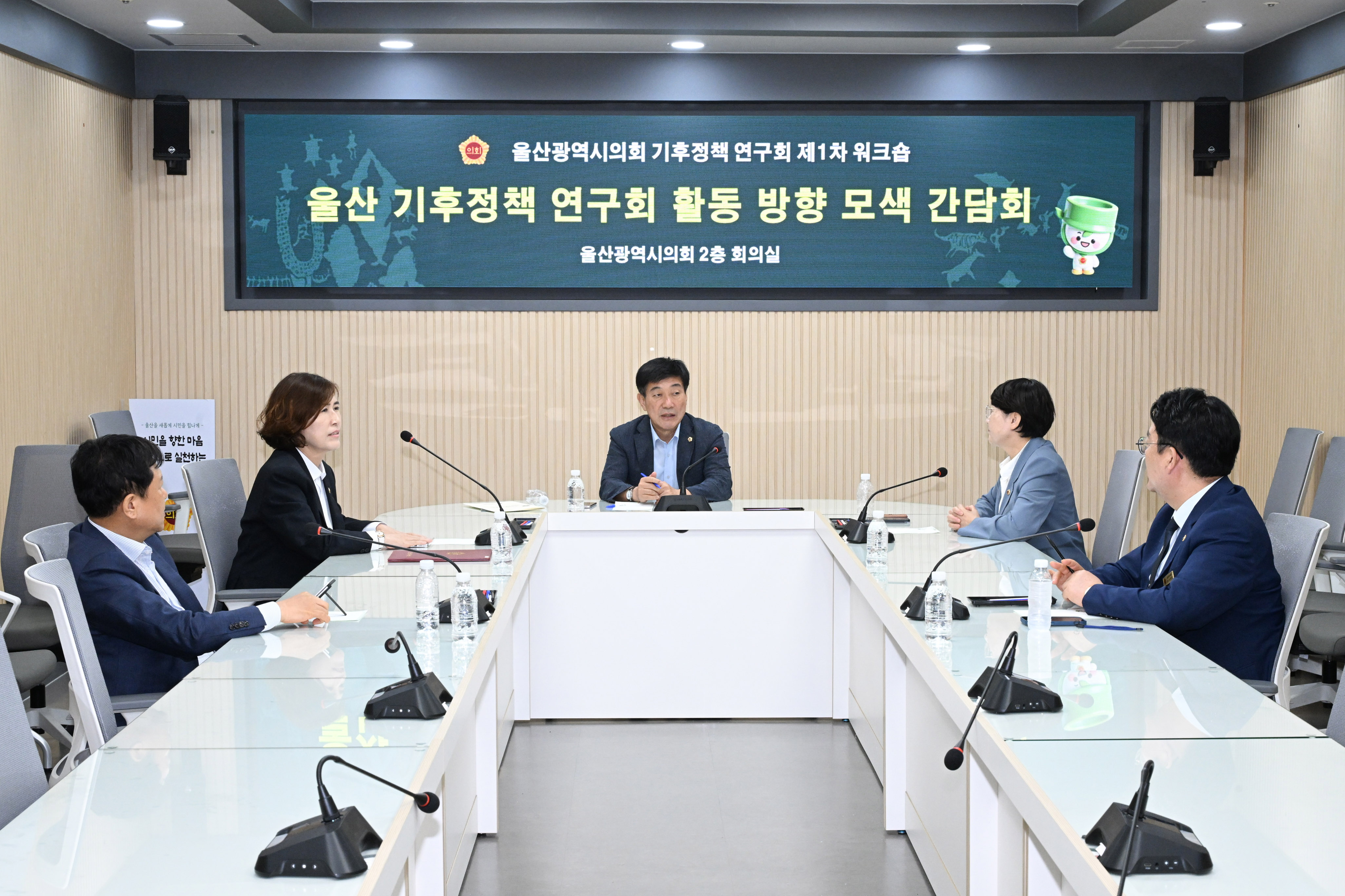울산 기후정책 연구회, 활동 방향 모색 간담회2
