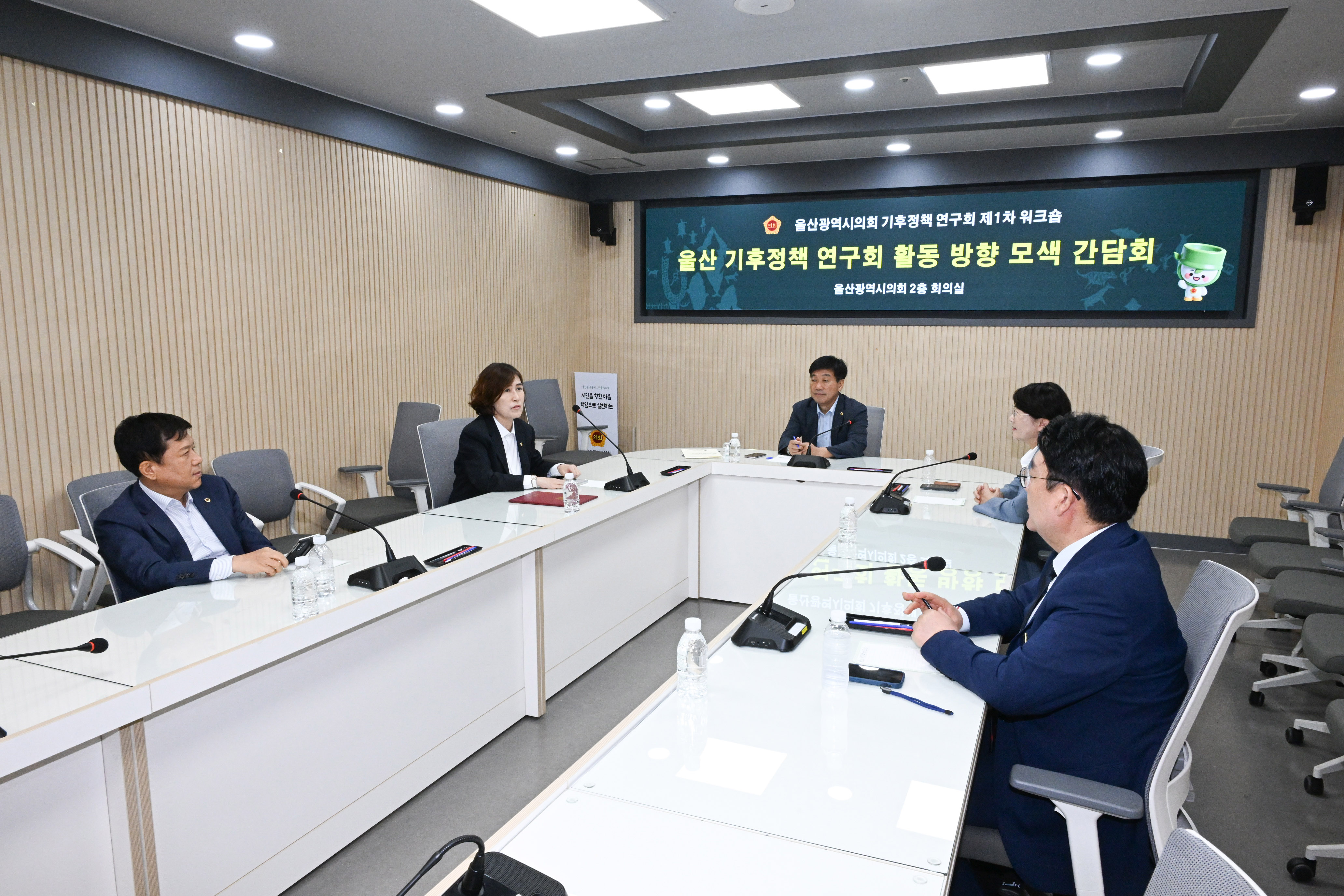 울산 기후정책 연구회, 활동 방향 모색 간담회4