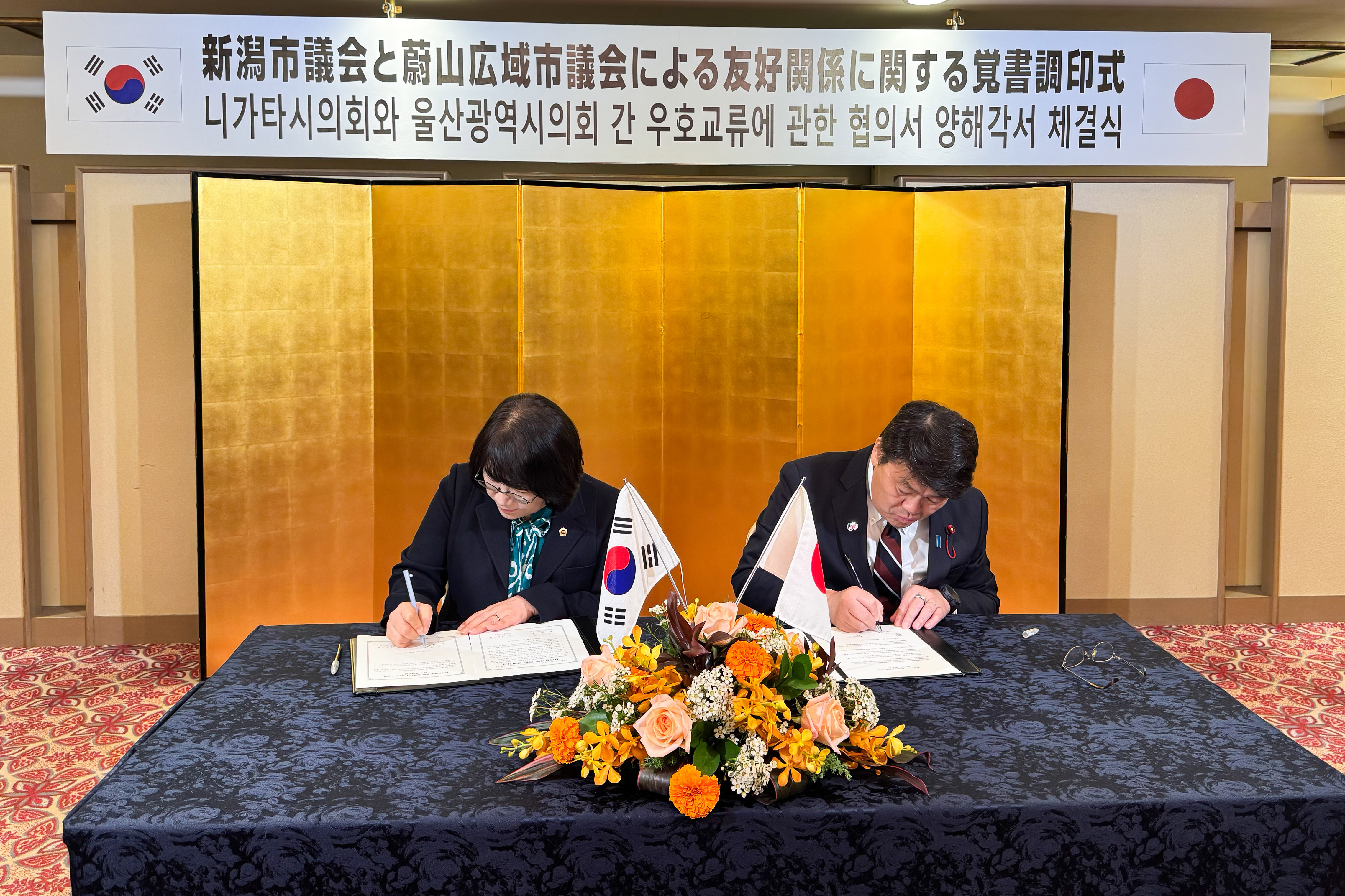 울산시의회, 일본 니가타시의회와 친선결연 양해각서 체결3