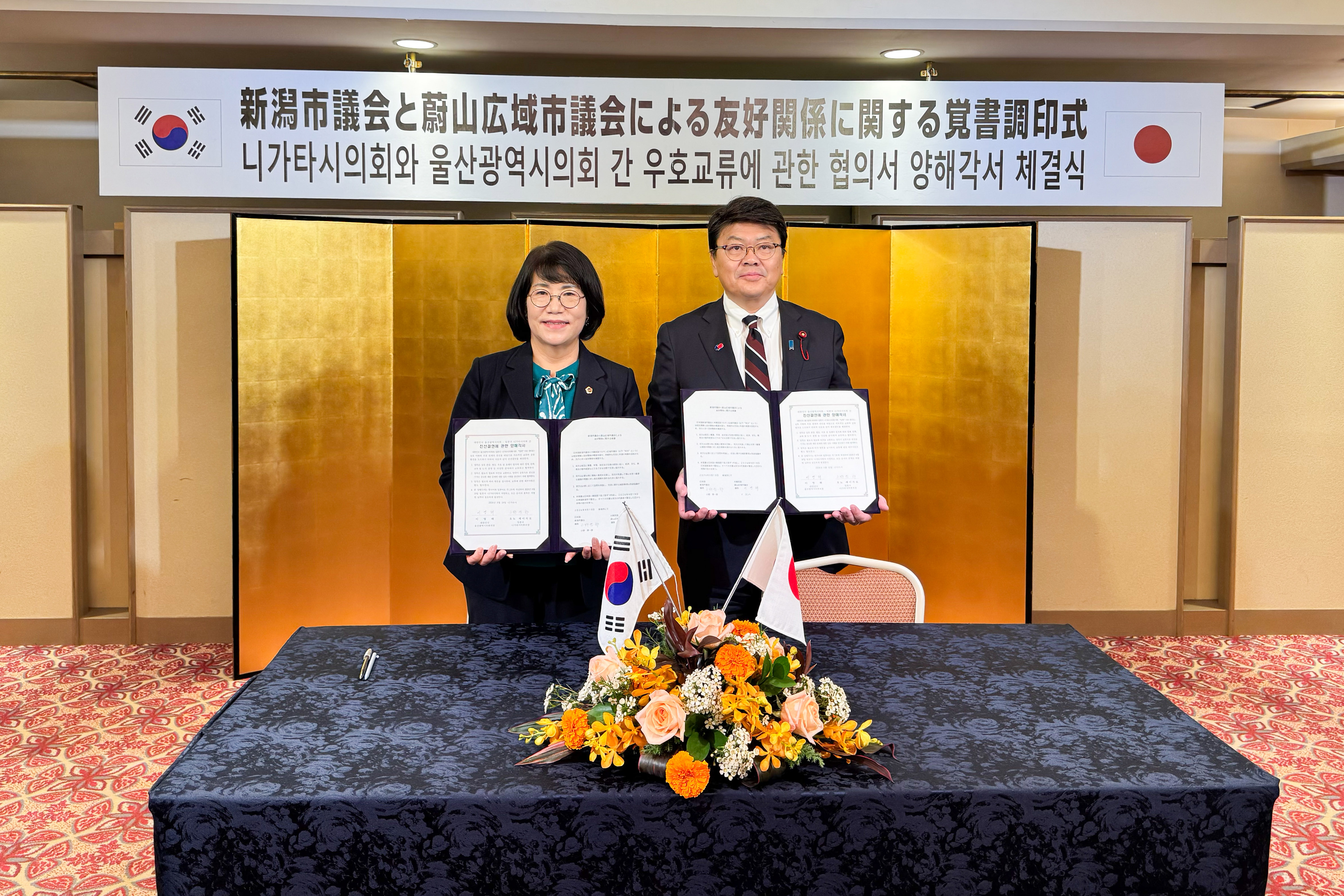 울산시의회, 일본 니가타시의회와 친선결연 양해각서 체결4