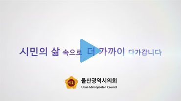 2019년 울산광역시의회 TV Spot 광고(40초)