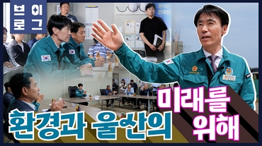 [백현조의원] 환경과 울산의 미래를 위해