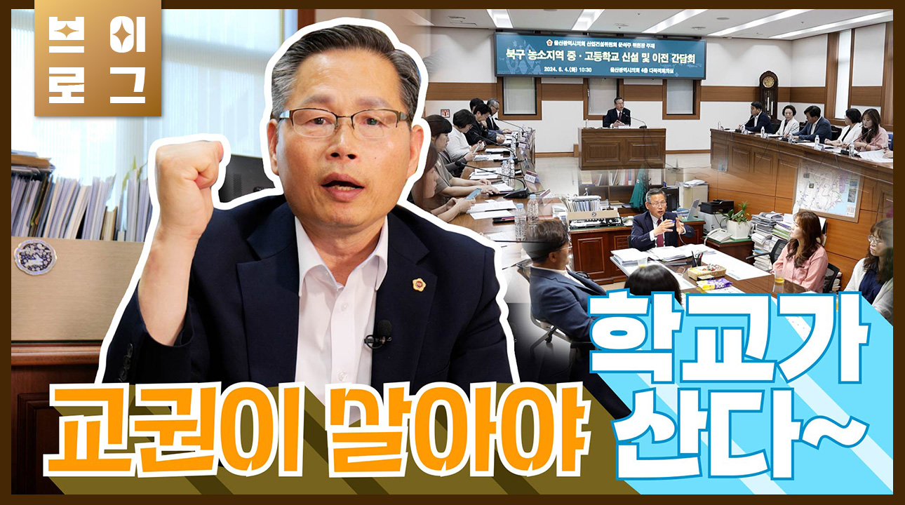 [문석주의원] 교권이 살아야 학교가 산다