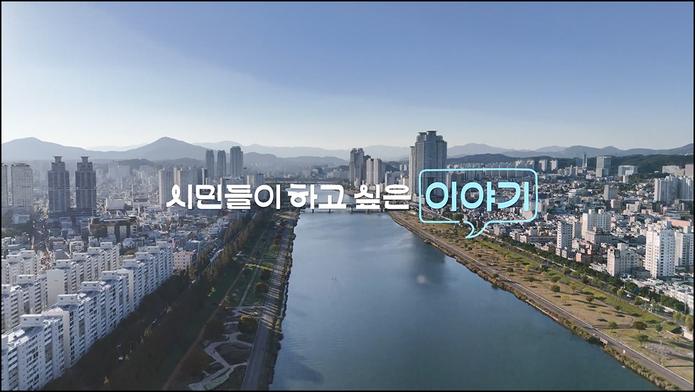 시민들이 하고싶은 이야기