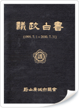 2000년 의정백서