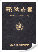 2001년 의정백서