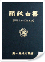 의정백서 3대 전반기