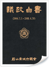 의정백서 4대 전반기